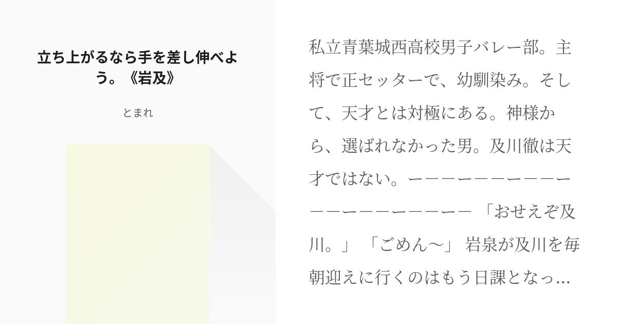 ハイキュー 嘔吐 立ち上がるなら手を差し伸べよう 岩及 とまれの小説 Pixiv