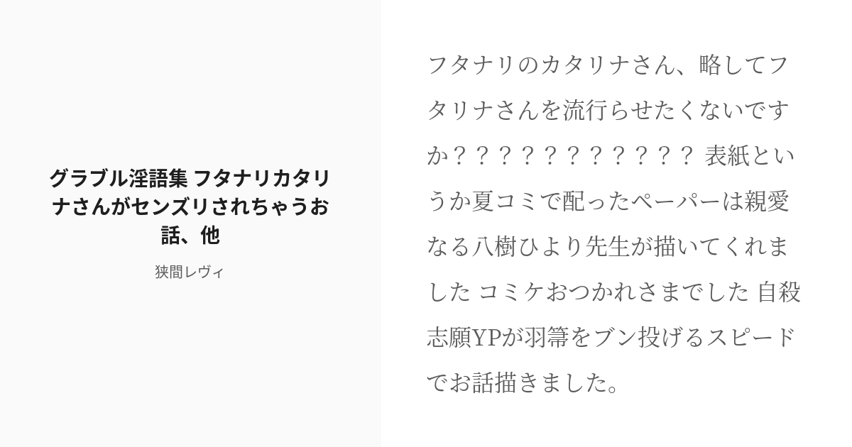 R 18 2 グラブル淫語集 フタナリカタリナさんがセンズリされちゃうお話 他 グラブル淫語集 狭間レヴ Pixiv