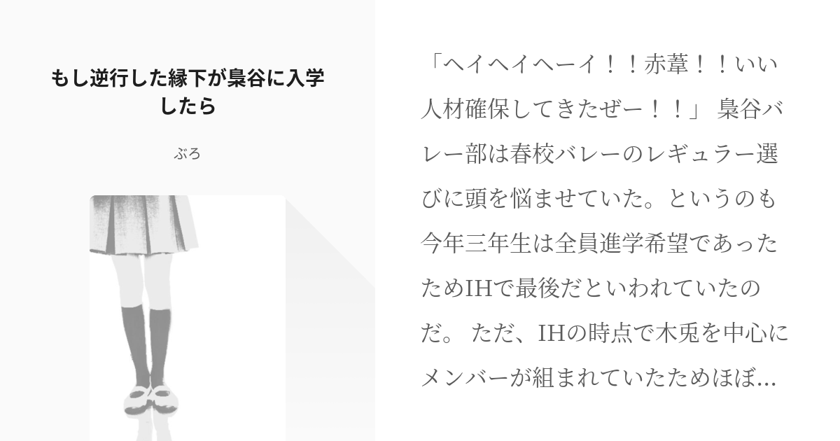 2 もし逆行した縁下が梟谷に入学したら もし逆行した縁下が 高校へ進学していたら ぶろの小説 Pixiv