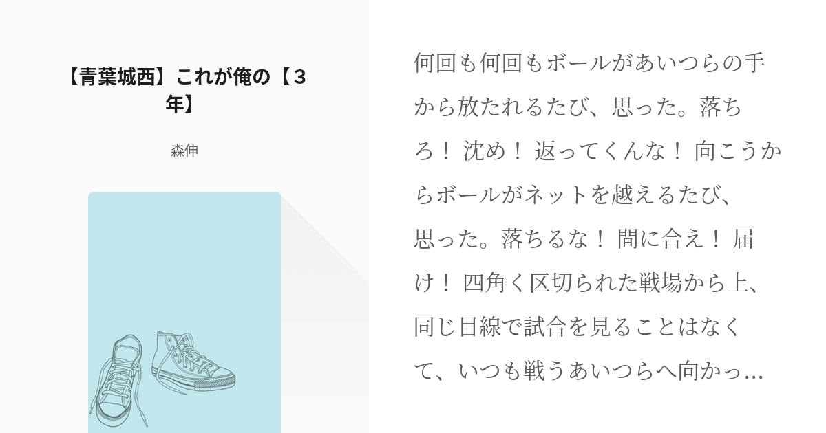 ハイキュー 湯田兼生 青葉城西 これが俺の ３年 森伸の小説 Pixiv