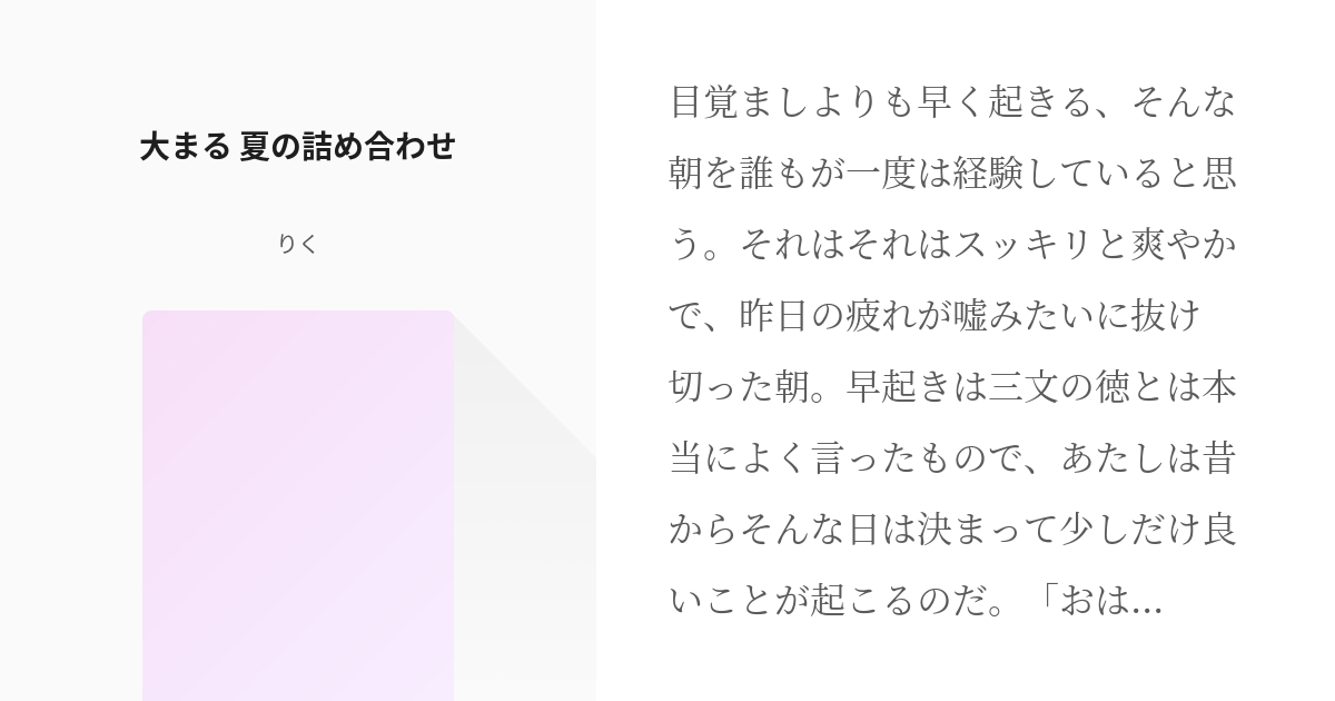 ちびまる子ちゃん ちびまる子ちゃん小説100users入り 大まる 夏の詰め合わせ りくの小説 Pixiv