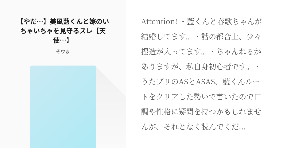 うたの プリンスさまっ 七海春歌 やだ 美風藍くんと嫁のいちゃいちゃを見守るスレ 天使 Pixiv
