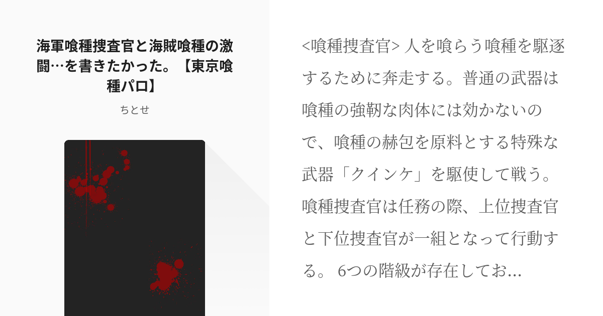 トラファルガー ロー ユースタス キッド 海軍喰種捜査官と海賊喰種の激闘 を書きたかった 東京喰種 Pixiv