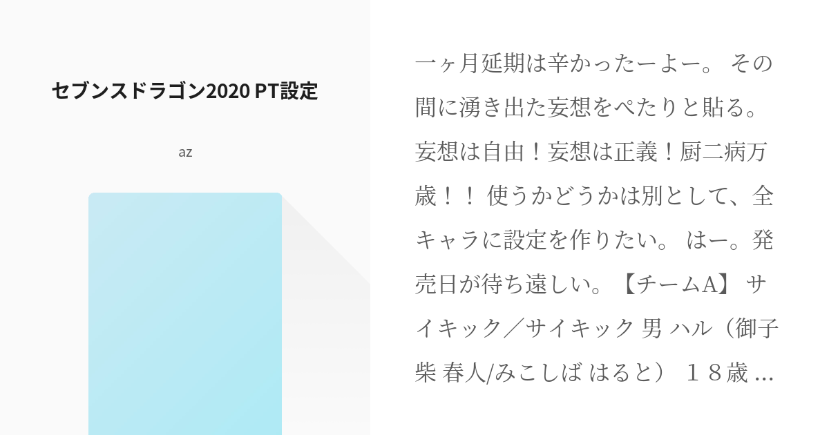 セブンスドラゴン セブンスドラゴン Pt設定 Azの小説 Pixiv