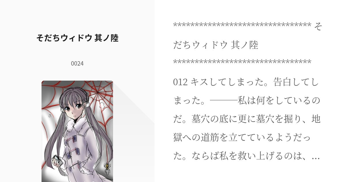 6 そだちウィドウ 其ノ陸 愚物語 妄想続編シリーズ 老倉育編 そだちウィドウ 0024の Pixiv