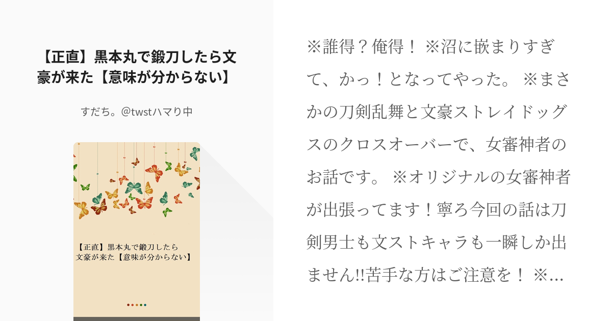 1 正直 黒本丸で鍛刀したら文豪が来た 意味が分からない 黒本丸と鍛刀された文豪シリーズ Pixiv