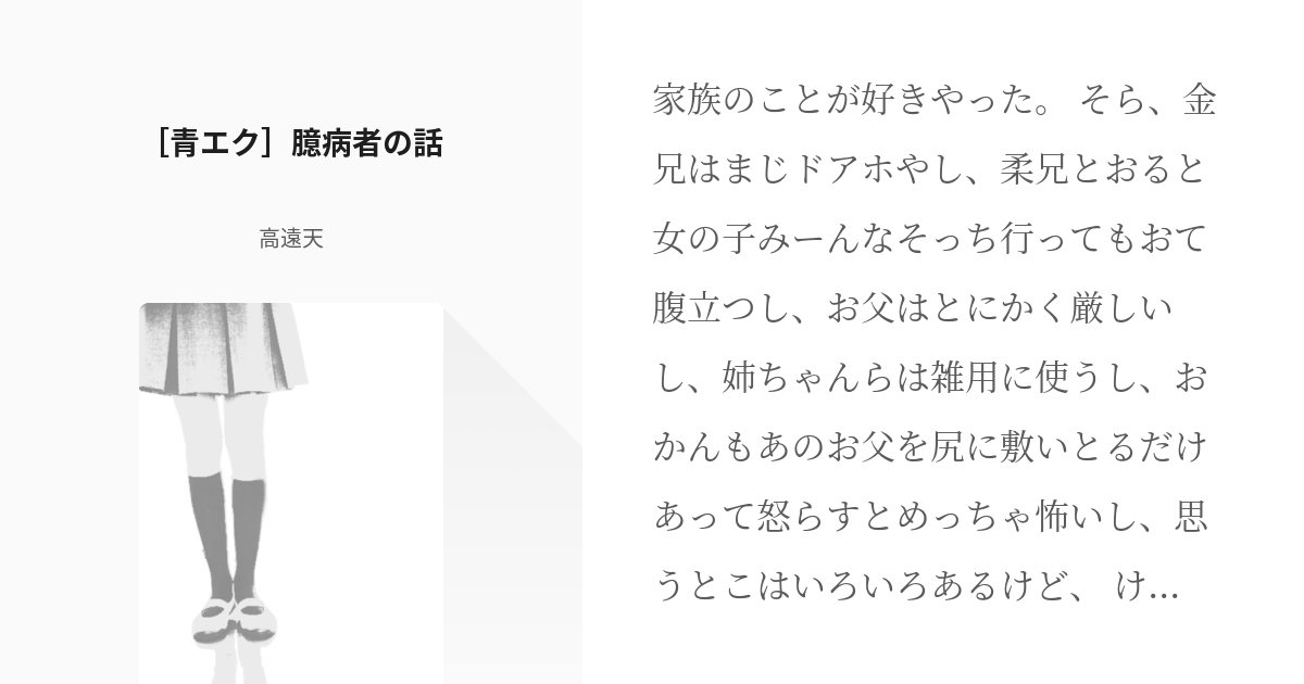 青の祓魔師 青エク小説50users入り 青エク 臆病者の話 高遠天の小説 Pixiv