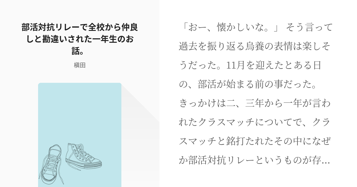 ハイキュー 天使が舞い降りた 部活対抗リレーで全校から仲良しと勘違いされた一年生のお話 槇 Pixiv