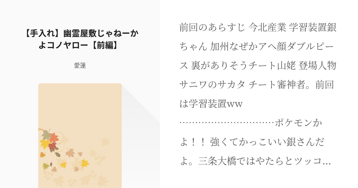 4 手入れ 幽霊屋敷じゃねーかよコノヤロー 前編 ブラック本丸in坂田銀時とまんば 愛蓮の Pixiv