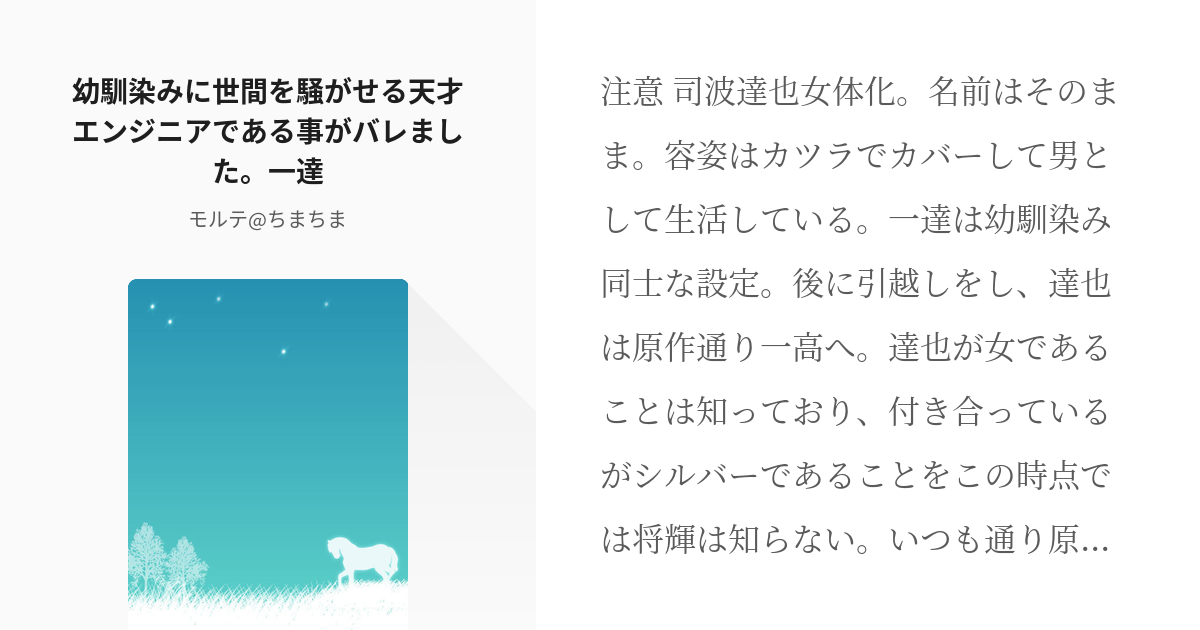 魔法科高校の劣等生 女体化 幼馴染みに世間を騒がせる天才エンジニアである事がバレました 一達 モ Pixiv