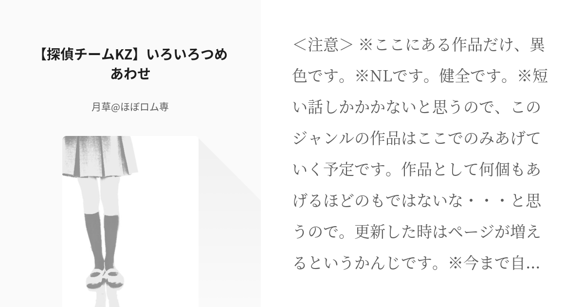 KZシリーズ #探偵チームkz事件ノート小説300users入り 【探偵チームKZ