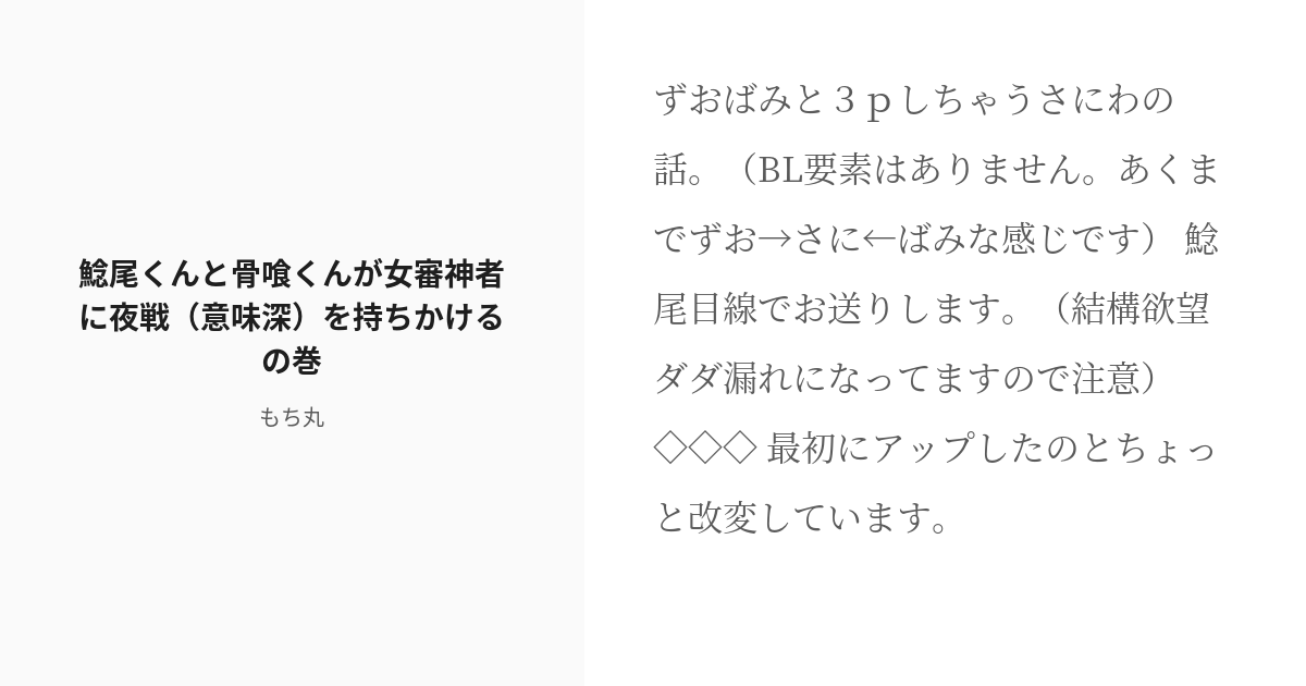 R 18 刀 主 女審神者 鯰尾くんと骨喰くんが女審神者に夜戦 意味深 を持ちかけるの巻 もち丸の小説 Pixiv