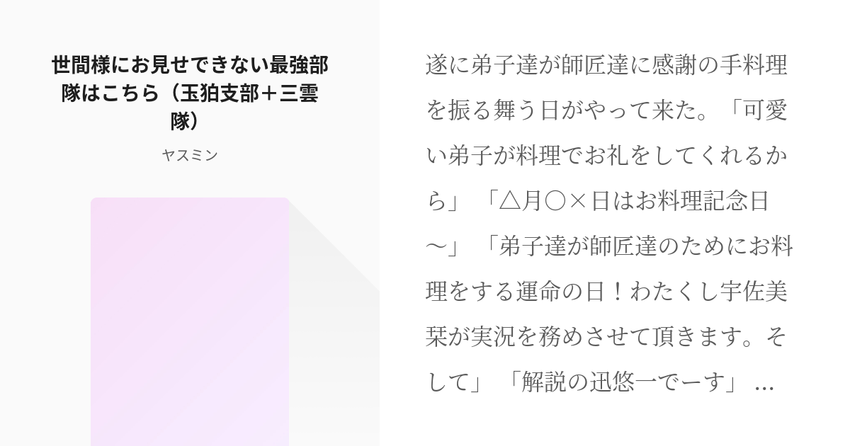 ワールドトリガー 三雲隊 世間様にお見せできない最強部隊はこちら 玉狛支部 三雲隊 ヤスミンの Pixiv