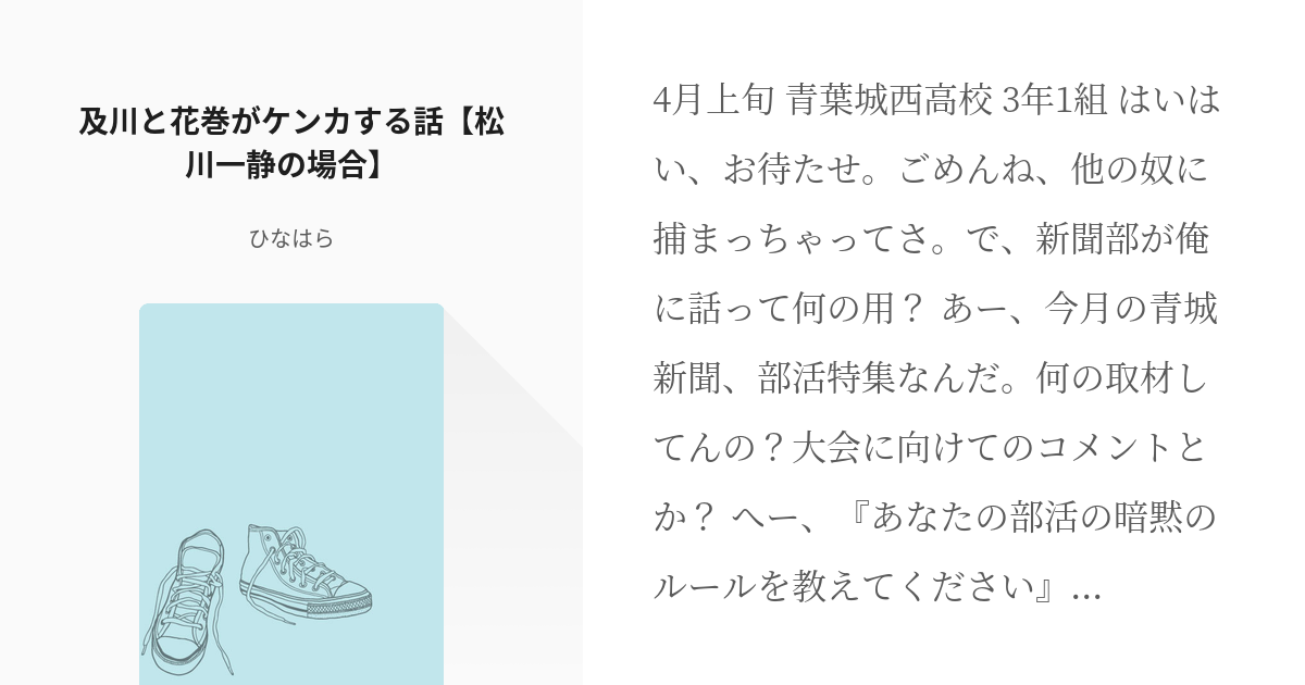 1 及川と花巻がケンカする話【松川一静の場合】 | 及川サンとマッキー