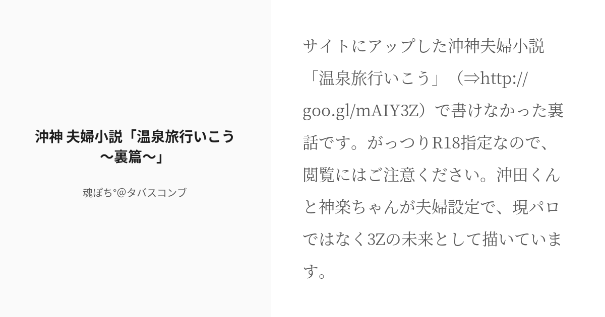 R 18 銀魂 沖田総悟 沖神 夫婦小説 温泉旅行いこう 裏篇 魂ぽち タバスコンブの小説 Pixiv