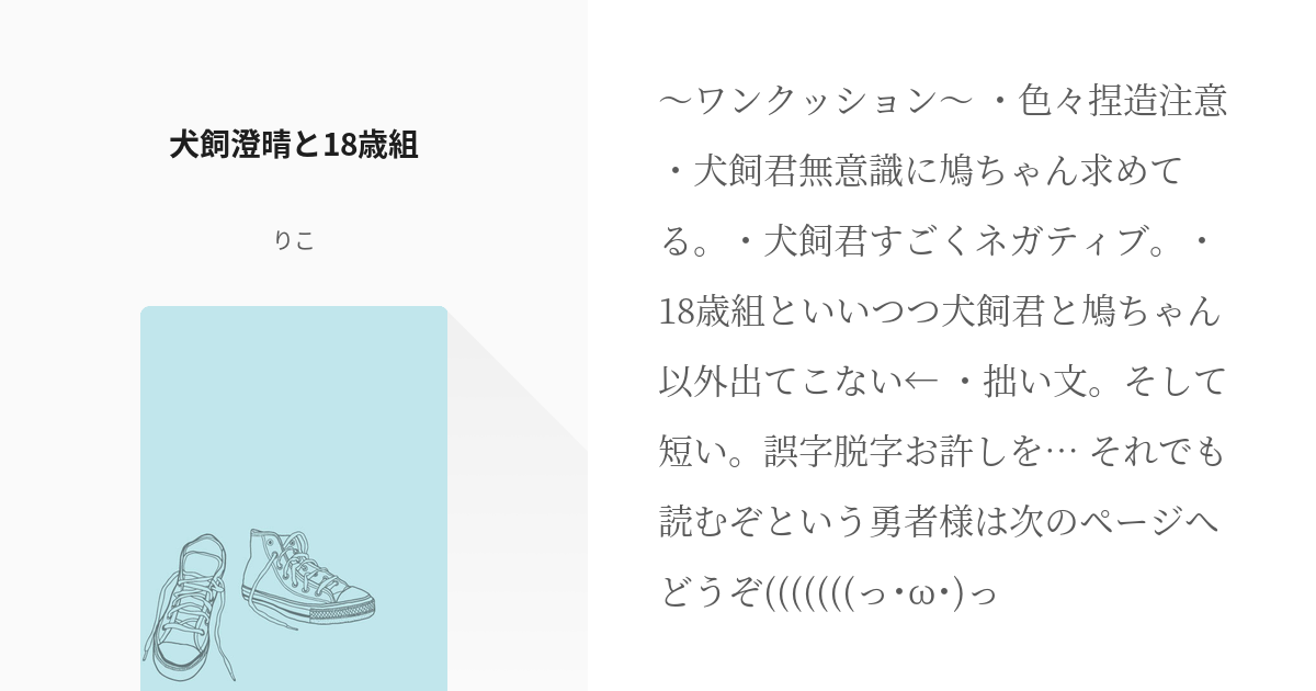 1 犬飼澄晴と18歳組 18歳組 りこ の小説シリーズ Pixiv
