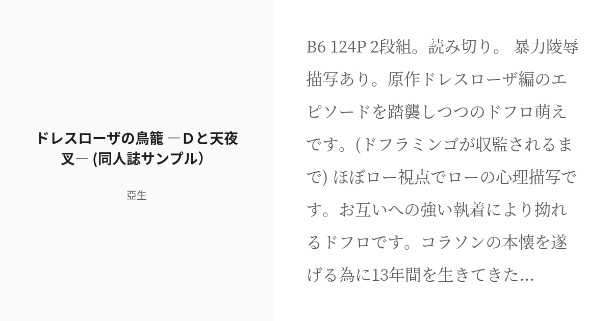 R 18 トラファルガー ロー ドフロ ドレスローザの鳥籠 ｄと天夜叉 同人誌サンプル 亞生の小説 Pixiv