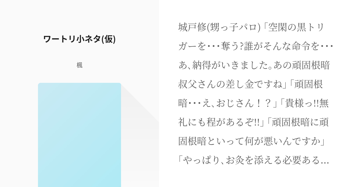 ワールドトリガー 城戸正宗 ワートリ小ネタ 仮 楓の小説 Pixiv