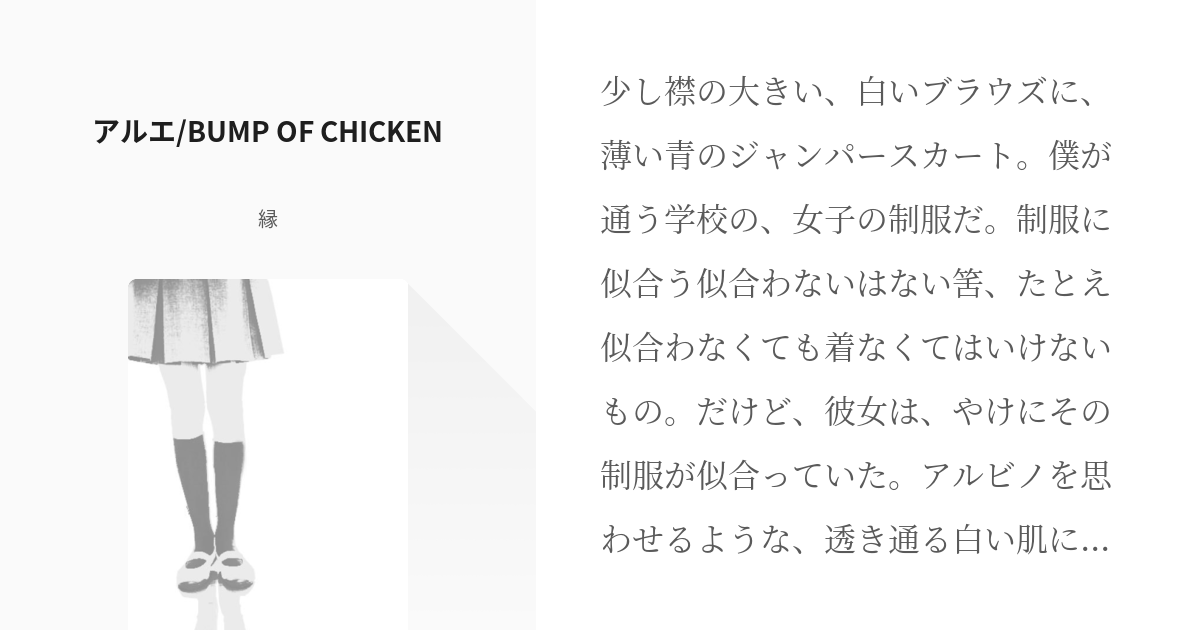 バンプ 小説 アルエ Bump Of Chicken 縁の小説 Pixiv