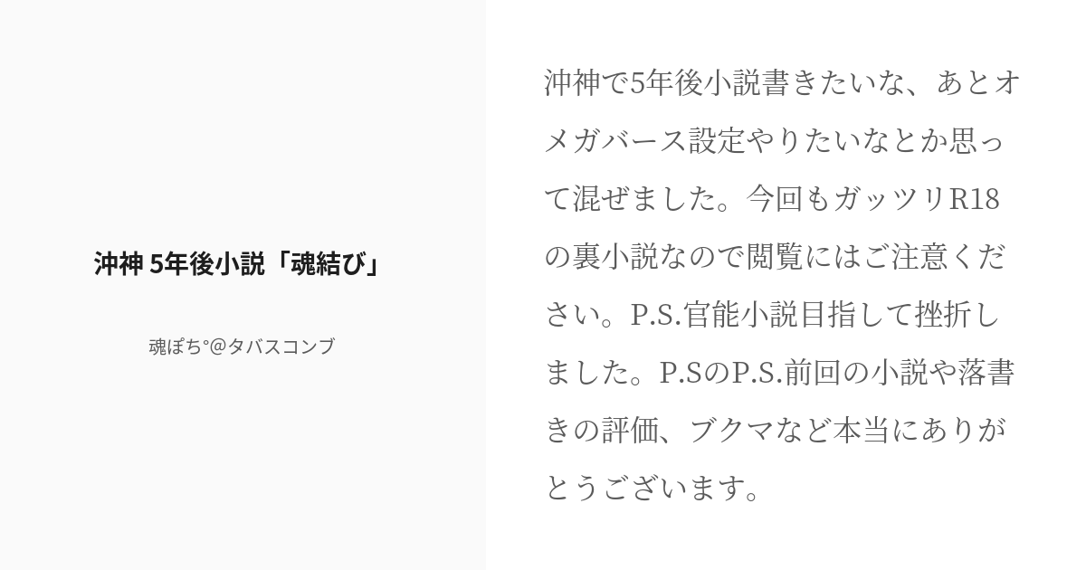 R 18 銀魂 沖田総悟 沖神 5年後小説 魂結び 魂ぽち タバスコンブの小説 Pixiv