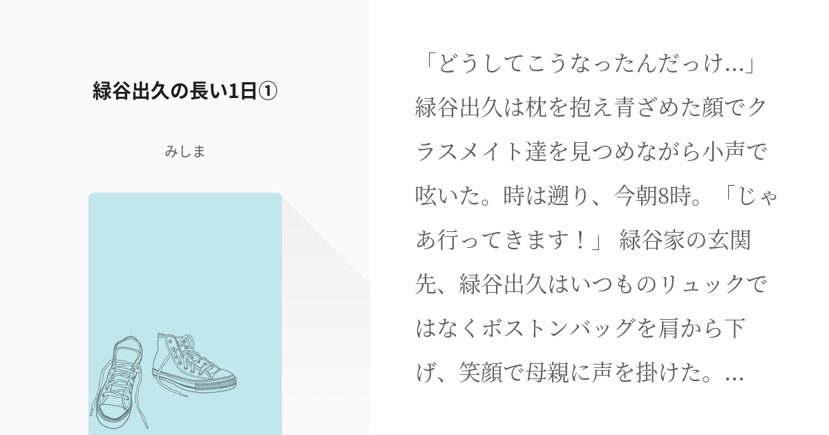 勝デク おかしいな スクロールバーが動かないぞ 緑谷出久の長い1日 みしまの小説 Pixiv