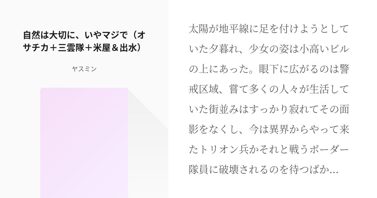 3 自然は大切に いやマジで オサチカ 三雲隊 米屋 出水 天然鈍感天災系cpと振り回される人々 Pixiv