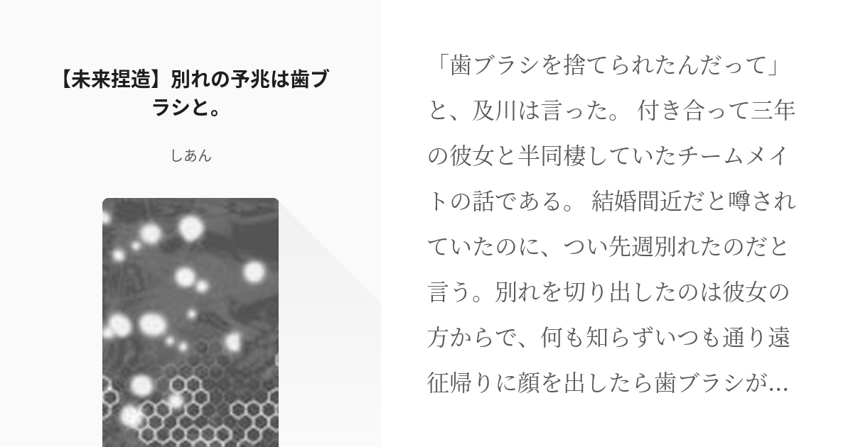 165 未来捏造 別れの予兆は歯ブラシと ハイキュー 未来捏造 しあんの小説シリーズ Pixiv