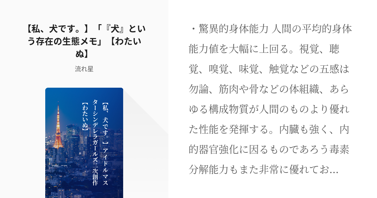 2 【私、犬です。】「『犬』という存在の生態メモ」【わたいぬ