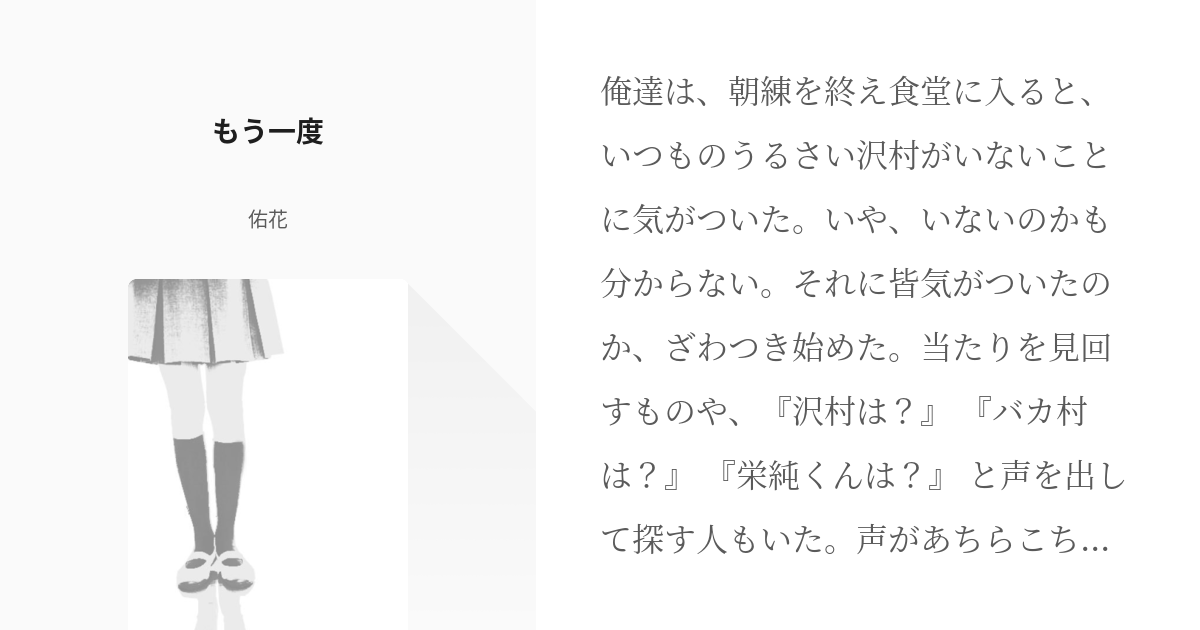 沢村栄純 ダイヤのa小説100users入り もう一度 佑花の小説 Pixiv