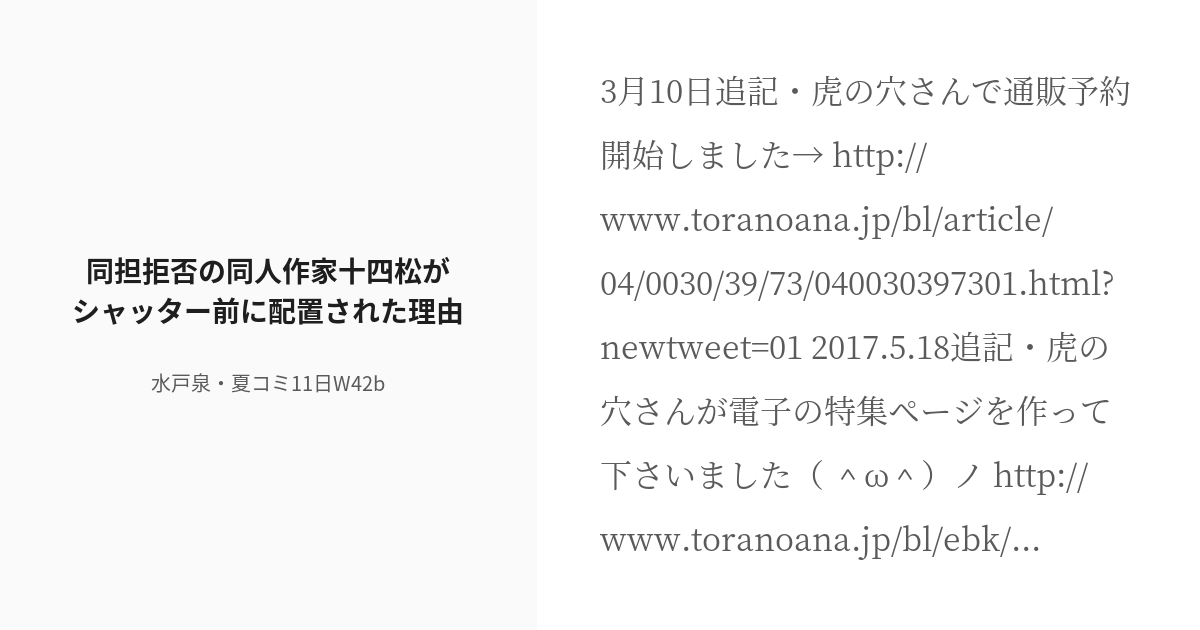 R 18 十四松 Bl松 同担拒否の同人作家十四松がシャッター前に配置された理由 水戸泉 薔薇の名前連載中 Pixiv