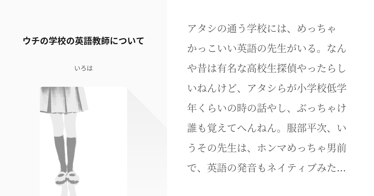 名探偵コナン 服部平次 ウチの学校の英語教師について いろはの小説 Pixiv