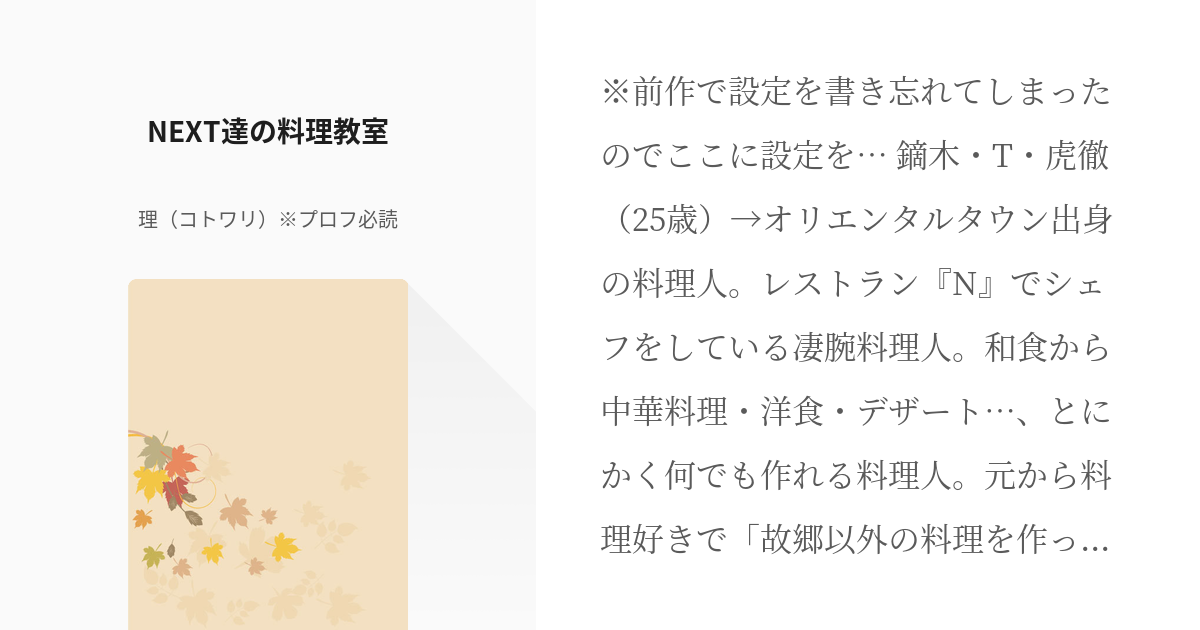 2 NEXT達の料理教室 | 料理人シリーズ - 理（コトワリ）※プロフ必読の