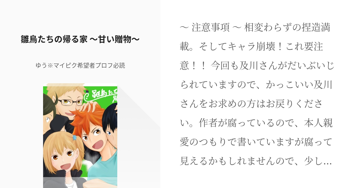 9 雛烏たちの帰る家 ～甘い贈物～ | 仲良し雛烏 - ゆう※マイピク希望者