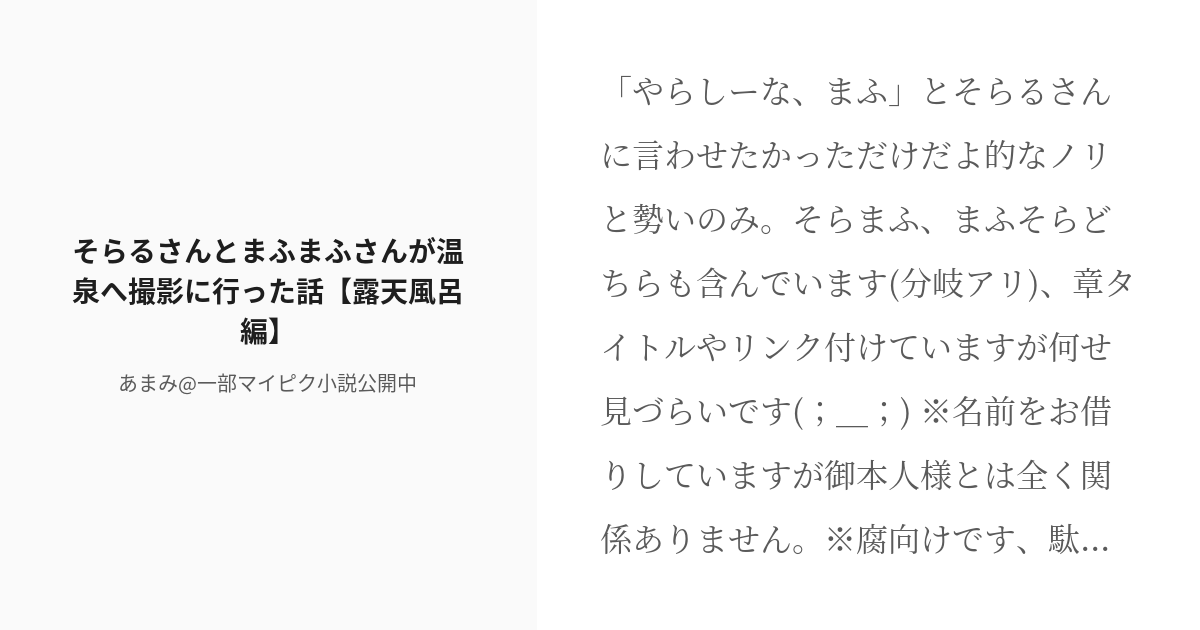 R 18 3 そらるさんとまふまふさんが温泉へ撮影に行った話 露天風呂編 短編 あまみ 一部マイピ Pixiv