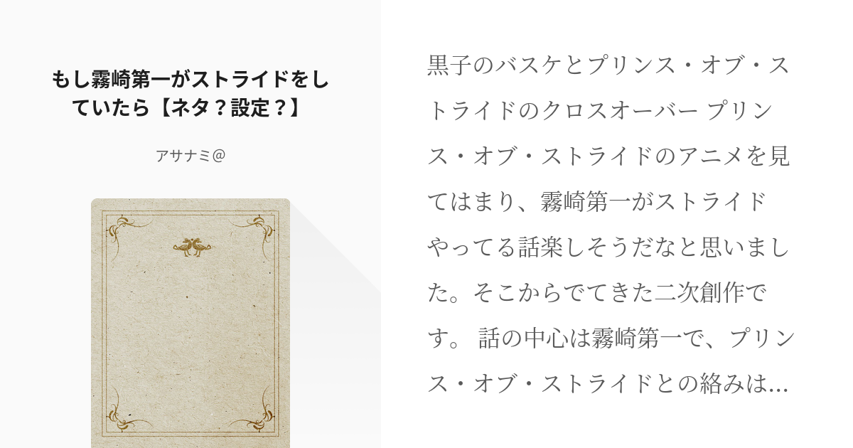 1 もし霧崎第一がストライドをしていたら ネタ 設定 もしも霧崎第一が アサナミ の小説シ Pixiv