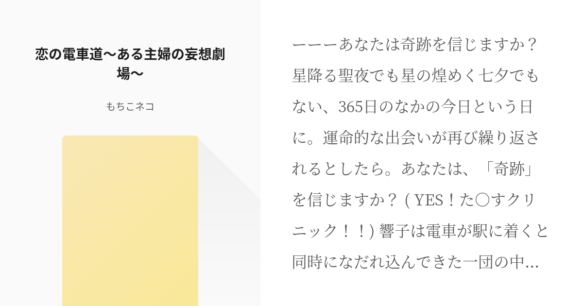 図書館戦争 オリキャラ 恋の電車道 ある主婦の妄想劇場 もちこネコの小説 Pixiv
