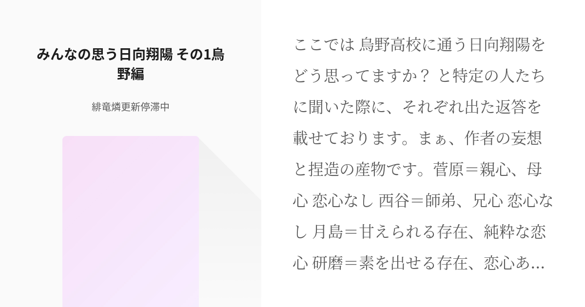 ハイキュー #日向翔陽 みんなの思う日向翔陽 その1烏野編 - 緋竜燐