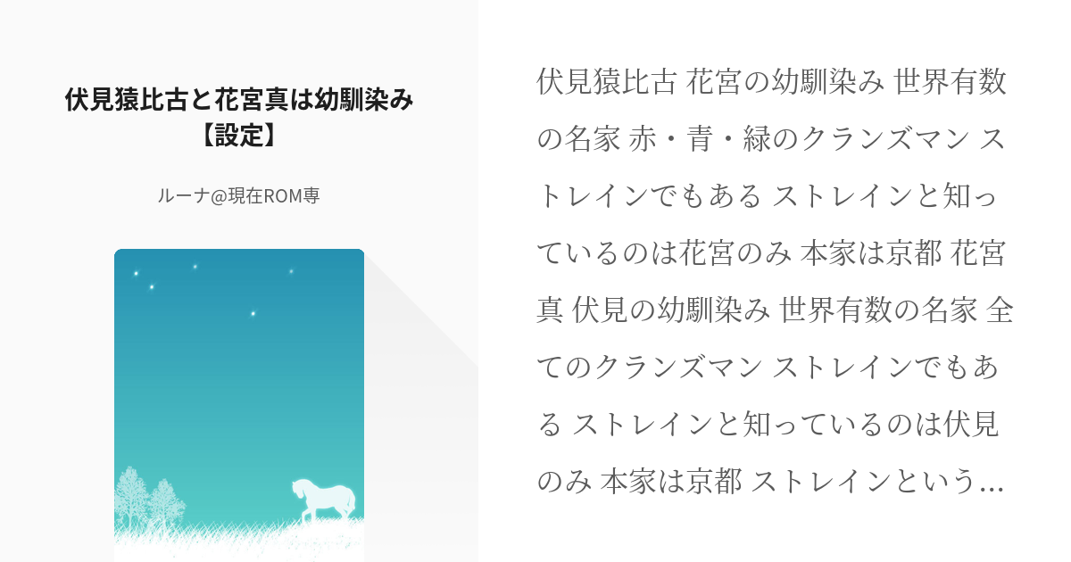 2 伏見猿比古と花宮真は幼馴染み 設定 ネタ詰め ルーナ 投稿再開したいの小説シリーズ Pixiv