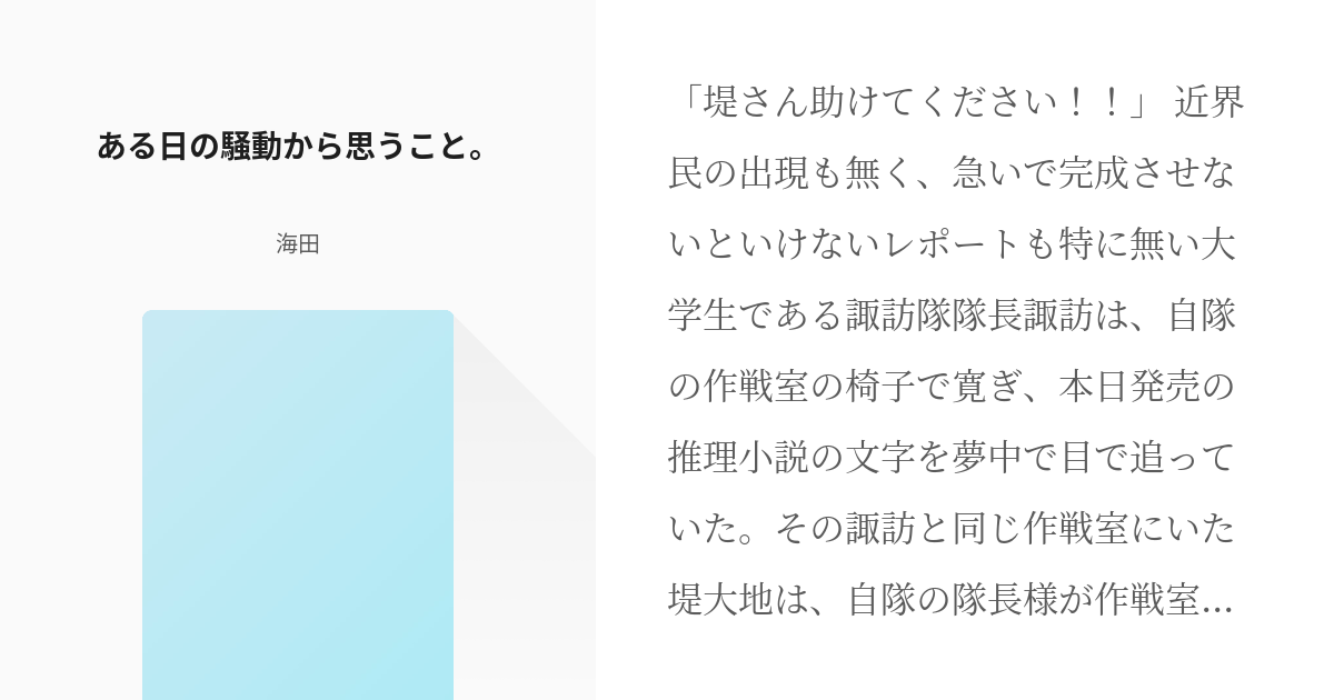 2 ある日の騒動から思うこと ワールドトリガー 海田の小説シリーズ Pixiv