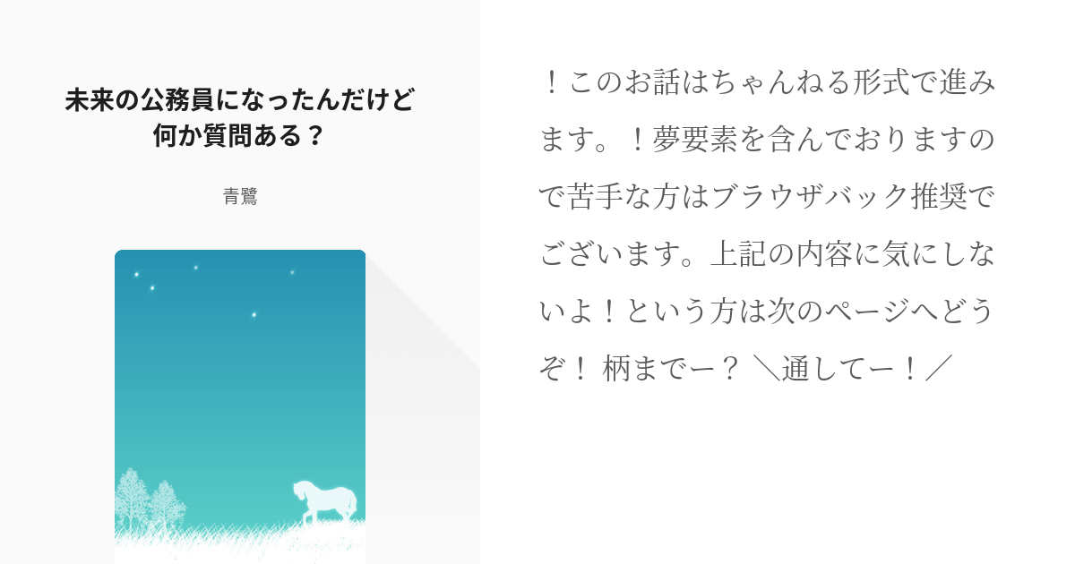 2 未来の公務員になったんだけど何か質問ある とある祓魔師シリーズ 酩酊の小説シリーズ Pixiv