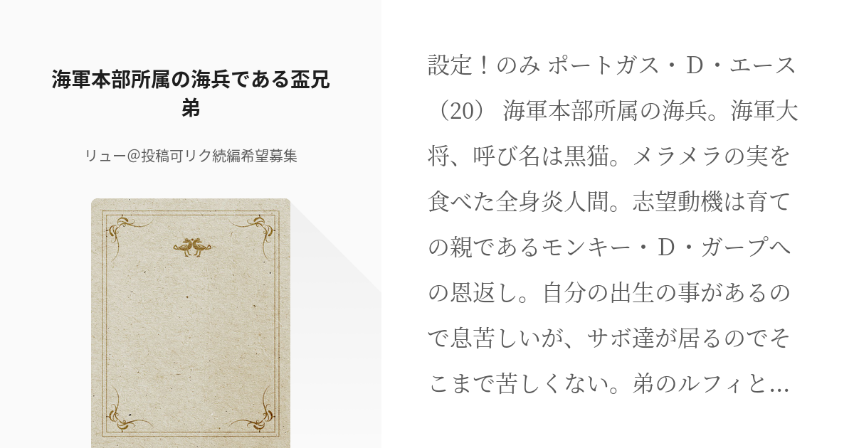 1 海軍本部所属の海兵である盃兄弟 海軍な盃兄弟 リュー 投稿可リク続編希望募集の小説シリーズ Pixiv