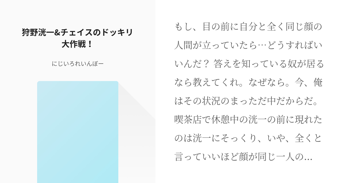 仮面ライダードライブ 狩剛 狩野洸一 チェイスのドッキリ大作戦 にじいろれいんぼーの小説 Pixiv