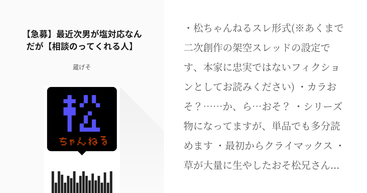 1 急募 最近次男が塩対応なんだが 相談のってくれる人 サイコパスホモ アマテラスバカ 蔵 Pixiv