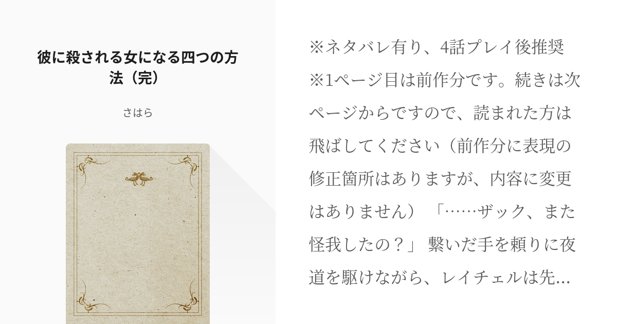 殺戮の天使 ちょっと神父呼んでくる 彼に殺される女になる四つの方法 完 さはらの小説 Pixiv