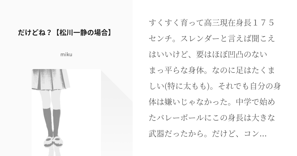 10 だけどね？【松川一静の場合】 | ＨＱ＋カレシ【他校】 - mikuの ...