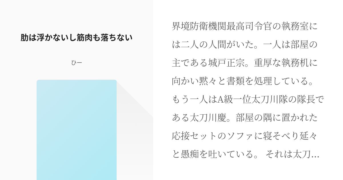 ワートリ 腐 ワートリ小説300users入り 肋は浮かないし筋肉も落ちない ひーの小説 Pixiv