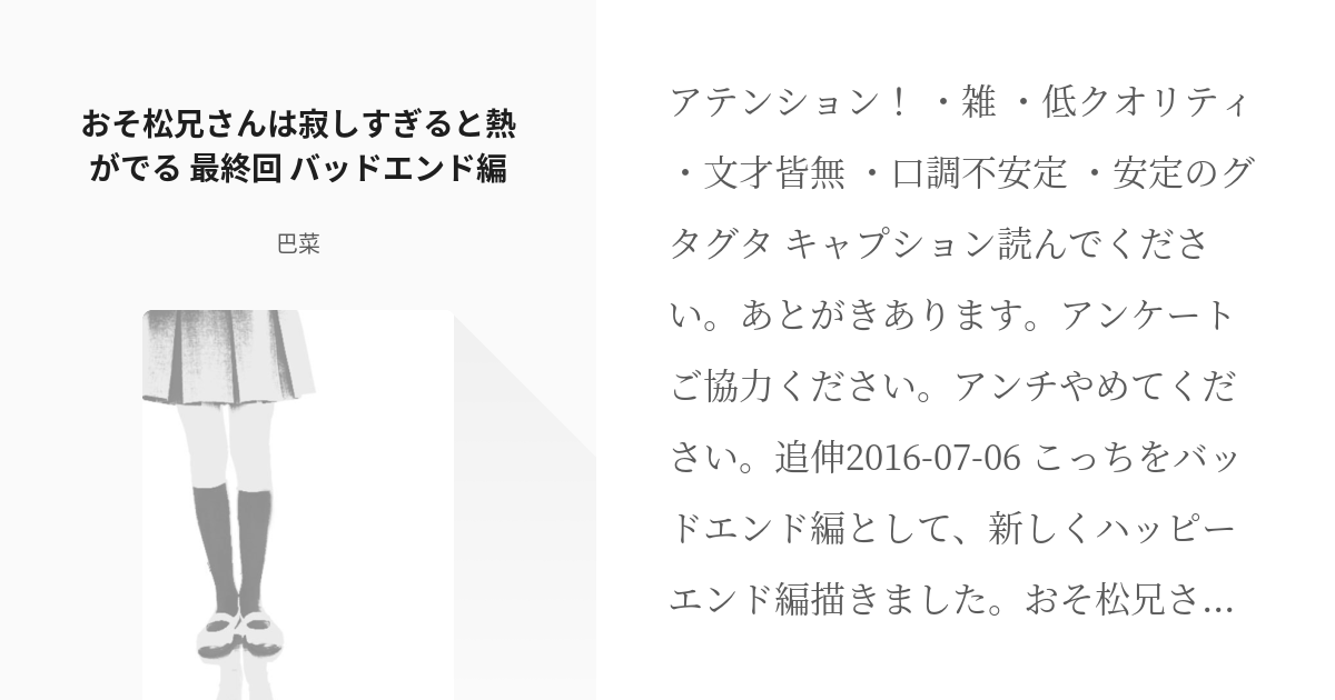 7 おそ松兄さんは寂しすぎると熱がでる 最終回 バッドエンド編 おそ松さんは寂しすぎると熱がでる Pixiv