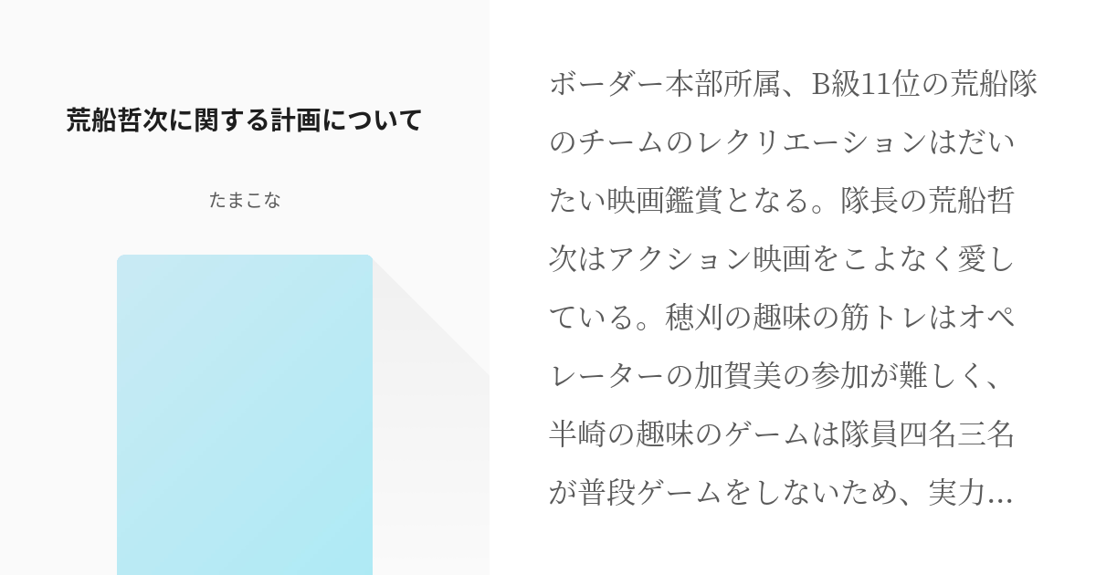 内容変更有 ワートリ 荒船哲次 バッジ