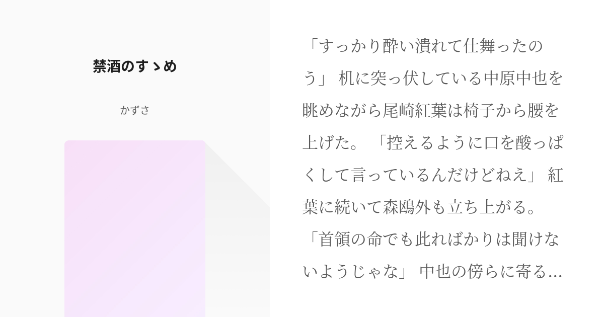 文豪ストレイドッグス アクスタ チュロス 太宰治 中原中也 江戸川乱歩