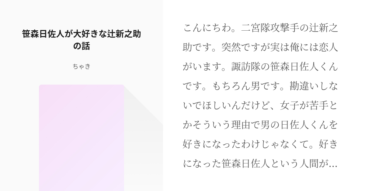 ワールドトリガー 笹辻 笹森日佐人が大好きな辻新之助の話 ちゃきの小説 Pixiv